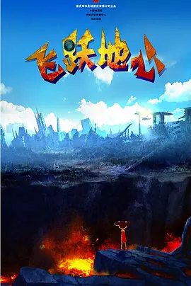 高清版在线观看